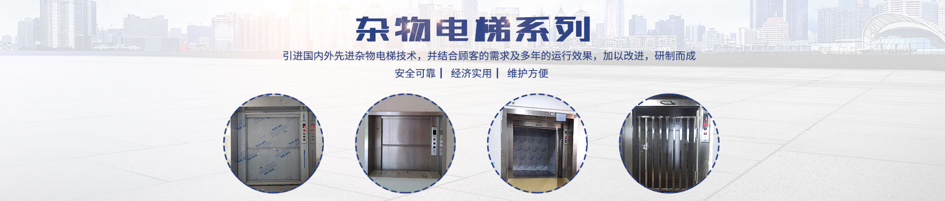 長(zhǎng)沙啟立電梯有限公司_長(zhǎng)沙傳菜電梯|餐梯|雜物電梯|長(zhǎng)沙傳菜電梯維修、各種升降平臺(tái)維保維修